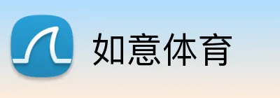 如意体育 logo